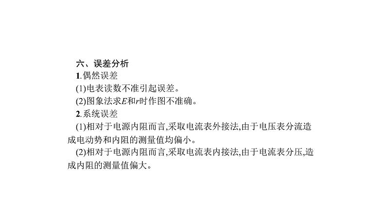 高考物理总复习实验10测定电源的电动势和内阻课件PPT06