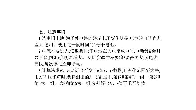 高考物理总复习实验10测定电源的电动势和内阻课件PPT07