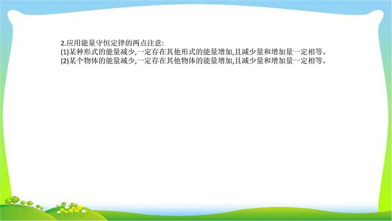 高考物理总复习5.4功能关系能量守恒定律课件PPT第6页