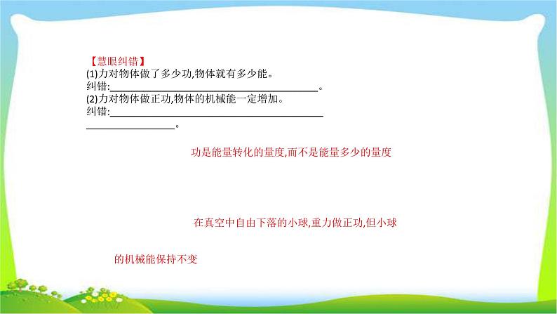 高考物理总复习5.4功能关系能量守恒定律课件PPT第7页