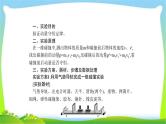高考物理总复习实验7验证动量守恒定律课件PPT