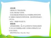 高考物理总复习实验7验证动量守恒定律课件PPT
