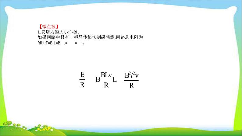 高考物理总复习10.3电磁感应规律的综合应用课件PPT第4页