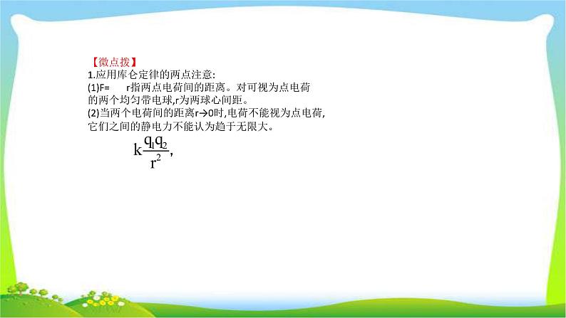 高考物理总复习7.1库仑定律电场力的性质课件PPT04