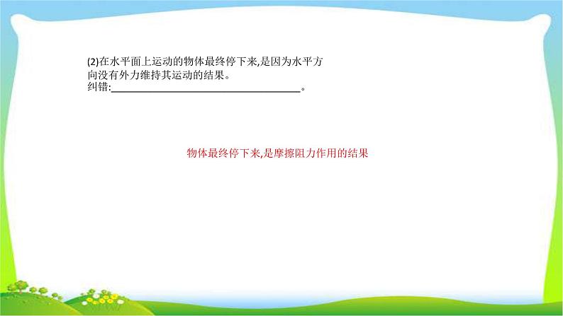 高考物理总复习3.1牛顿第一定律牛顿第三定律课件PPT08