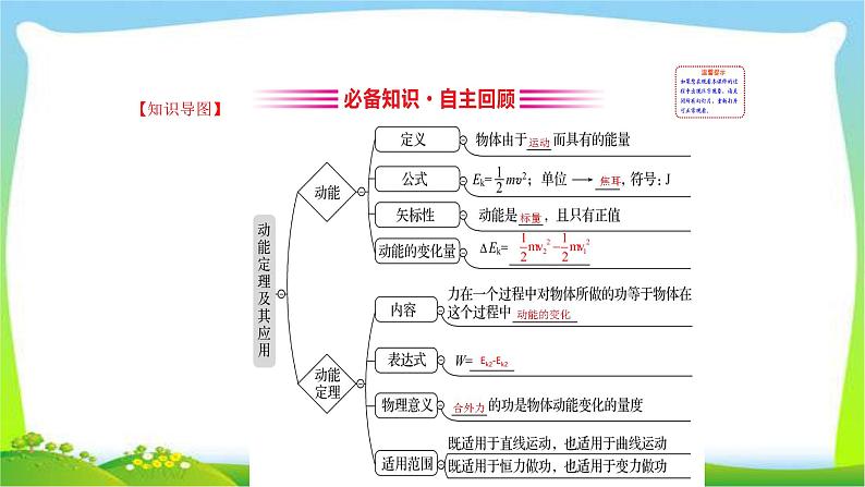 高考物理总复习5.2动能定理及其应用课件PPT03