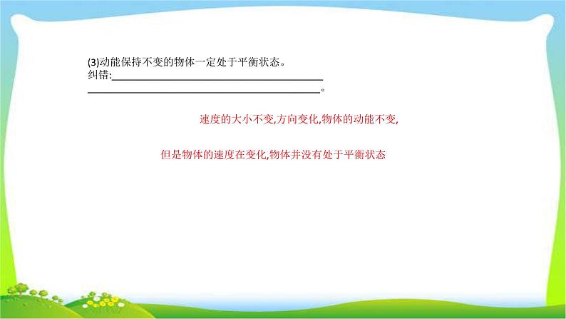 高考物理总复习5.2动能定理及其应用课件PPT08