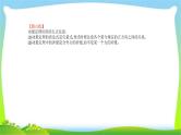 高考物理总复习6.1动量动量定理课件PPT