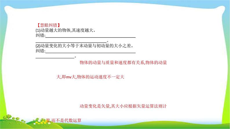 高考物理总复习6.1动量动量定理课件PPT06