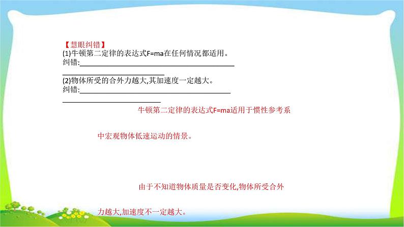 高考物理总复习3.2牛顿第二定律两类动力学问题 课件PPT07