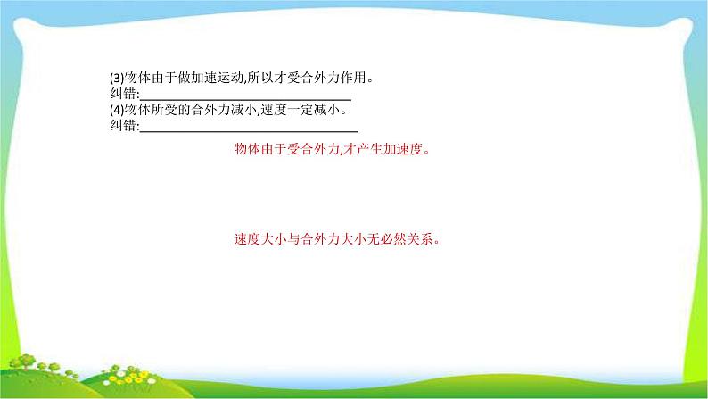 高考物理总复习3.2牛顿第二定律两类动力学问题 课件PPT08