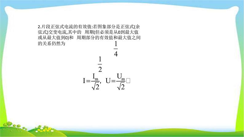 高考物理总复习11.1交变电流的产生和描述课件PPT06