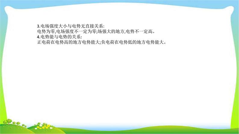 高考物理总复习7.2电场能的性质课件PPT05