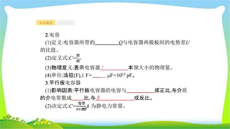 高考物理总复习7.3电容器、带电粒子在电场中的运动课件PPT03