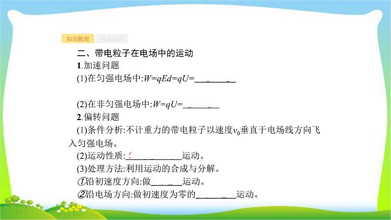 高考物理总复习7.3电容器、带电粒子在电场中的运动课件PPT04