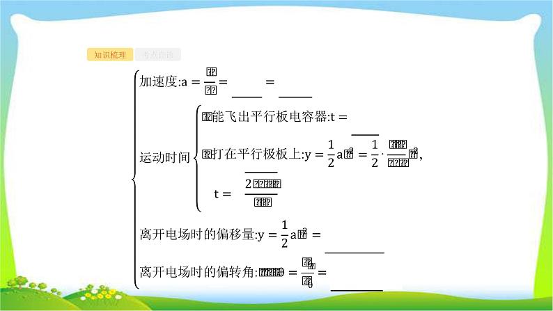 高考物理总复习7.3电容器、带电粒子在电场中的运动课件PPT05