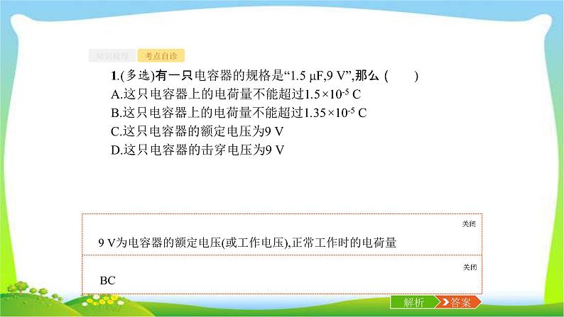 高考物理总复习7.3电容器、带电粒子在电场中的运动课件PPT08