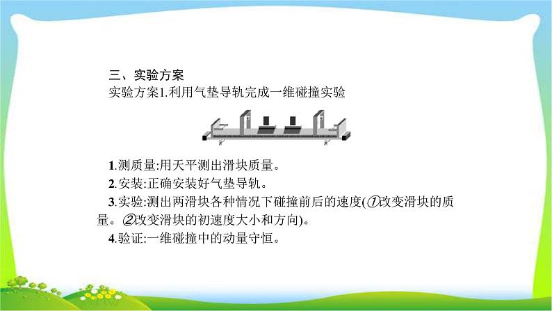 高考物理总复习6.4实验7验证动量守恒定律课件PPT第3页