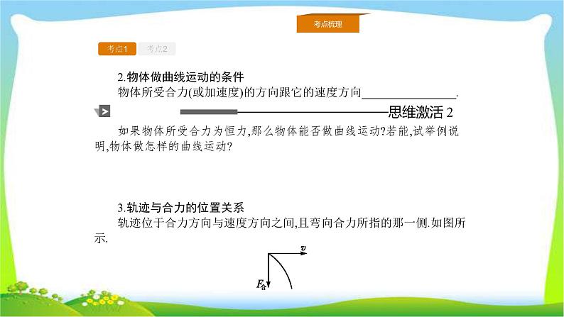 人教版高考物理总复习4.1曲线运动、运动的合成与分解课件PPT06