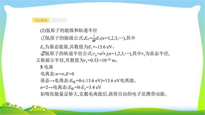 高考物理总复习12.2原子结构玻尔理论课件PPT第8页