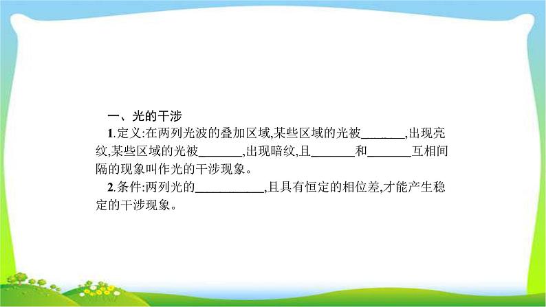 高考物理总复习15.2光的波动性、电磁波、相对论课件PPT02