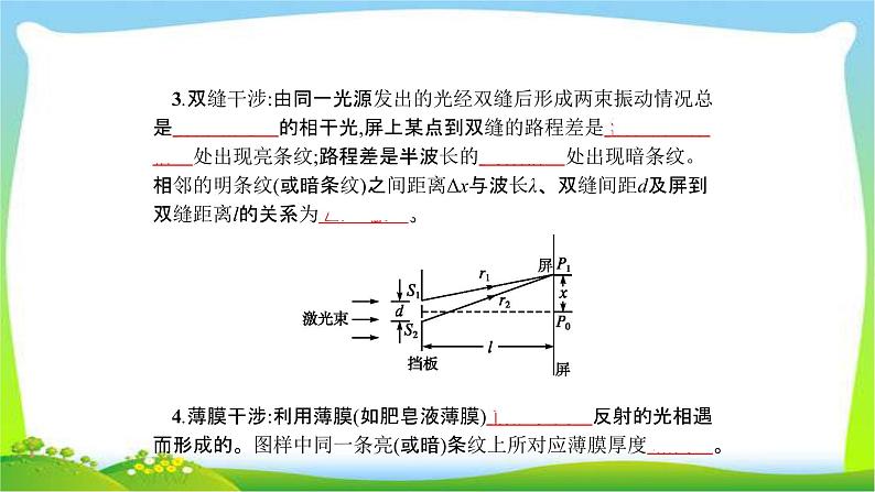 高考物理总复习15.2光的波动性、电磁波、相对论课件PPT03