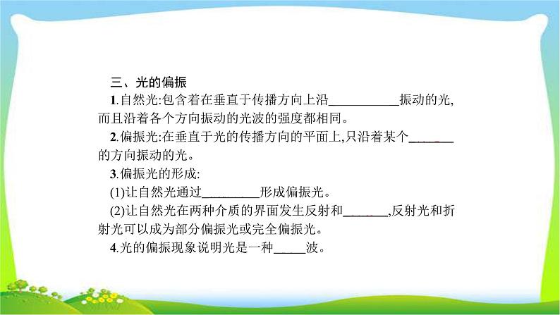 高考物理总复习15.2光的波动性、电磁波、相对论课件PPT06