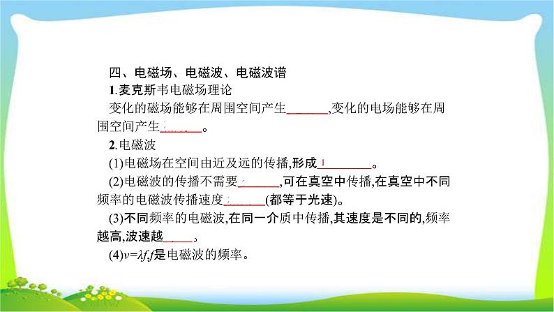 高考物理总复习15.2光的波动性、电磁波、相对论课件PPT07