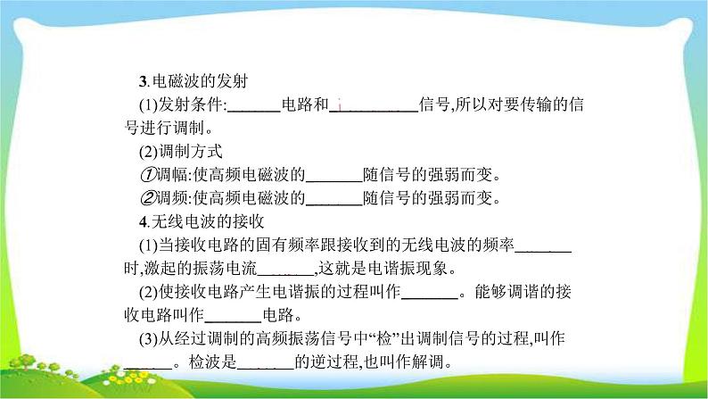 高考物理总复习15.2光的波动性、电磁波、相对论课件PPT08