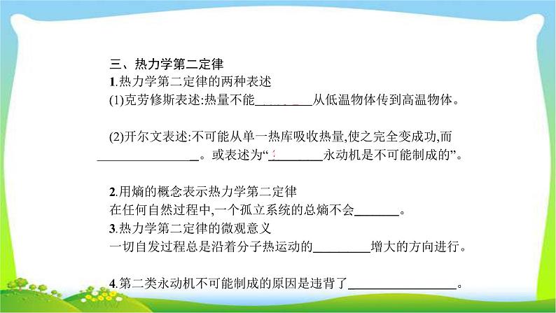 高考物理总复习13.3热力学定律与能量守恒定律课件PPT第4页