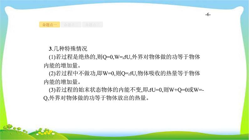 高考物理总复习13.3热力学定律与能量守恒定律课件PPT第6页