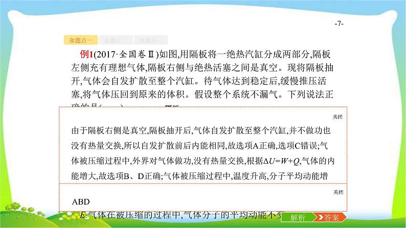 高考物理总复习13.3热力学定律与能量守恒定律课件PPT第7页