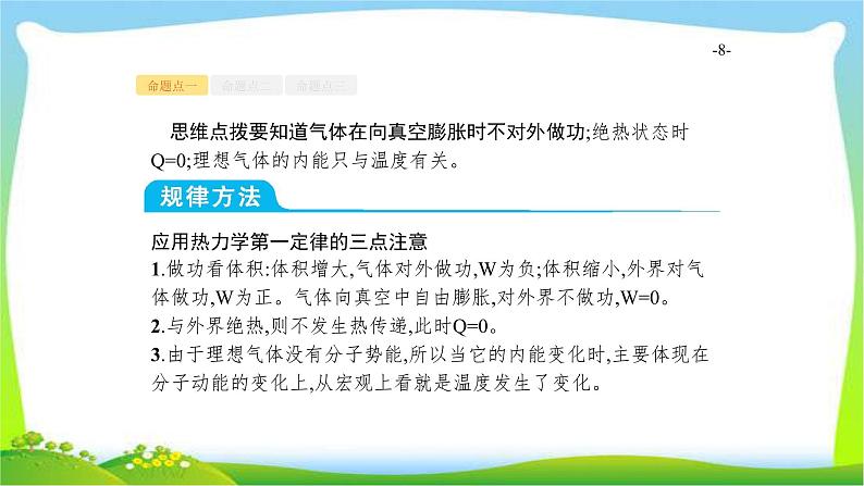 高考物理总复习13.3热力学定律与能量守恒定律课件PPT第8页