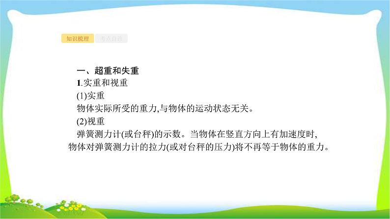 高考物理总复习3.3专题3牛顿运动定律的综合应用课件PPT第2页