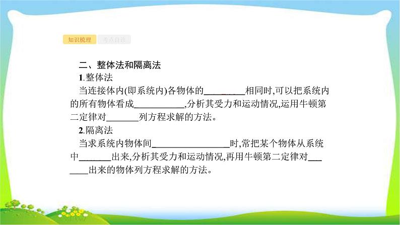 高考物理总复习3.3专题3牛顿运动定律的综合应用课件PPT第5页