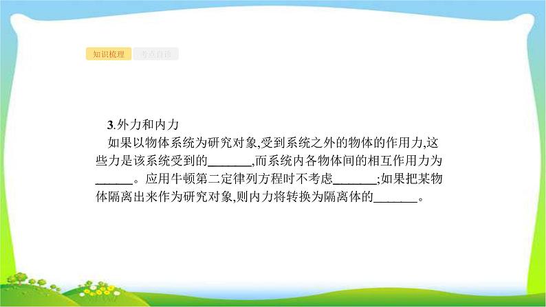 高考物理总复习3.3专题3牛顿运动定律的综合应用课件PPT第6页