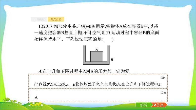 高考物理总复习3.3专题3牛顿运动定律的综合应用课件PPT第7页