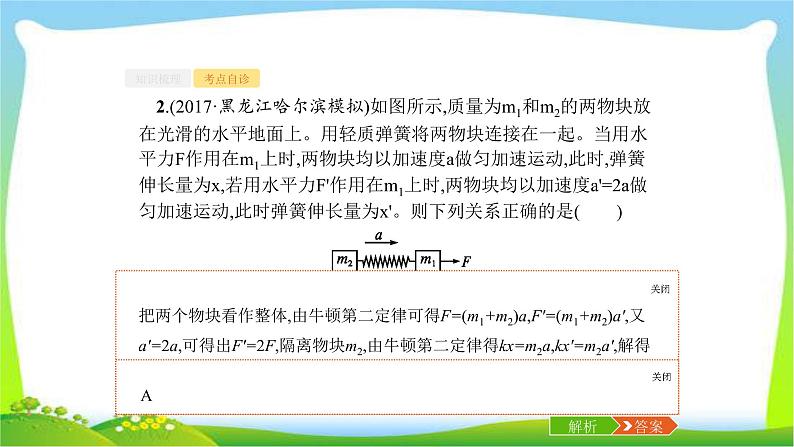 高考物理总复习3.3专题3牛顿运动定律的综合应用课件PPT第8页