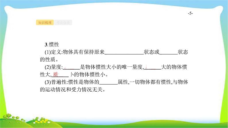 高考物理总复习3.1牛顿第一定律、牛顿第三定律课件PPT05