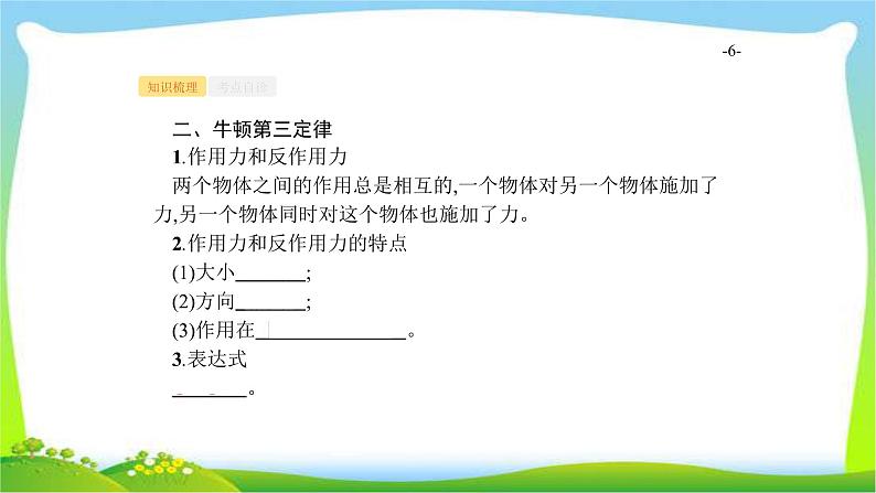 高考物理总复习3.1牛顿第一定律、牛顿第三定律课件PPT06