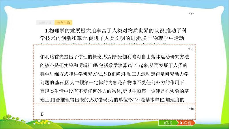 高考物理总复习3.1牛顿第一定律、牛顿第三定律课件PPT07