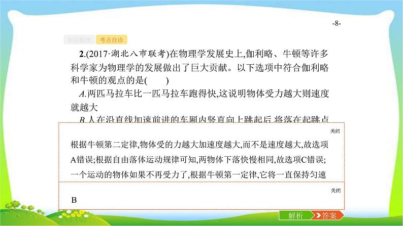 高考物理总复习3.1牛顿第一定律、牛顿第三定律课件PPT08