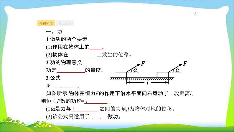 高考物理总复习5.1功和功率课件PPT05