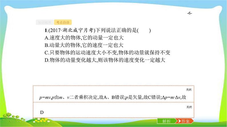 高考物理总复习6.1动量守恒定律力学三大观点课件PPT第6页