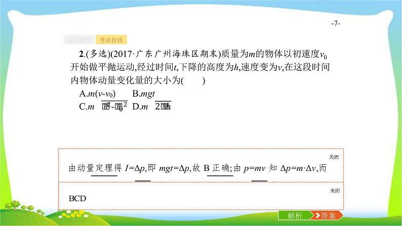 高考物理总复习6.1动量守恒定律力学三大观点课件PPT第7页