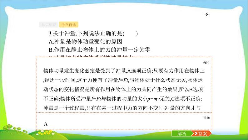 高考物理总复习6.1动量守恒定律力学三大观点课件PPT第8页