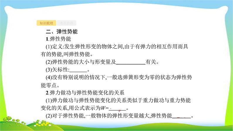 高考物理总复习5.3机械能守恒定律及其应用课件PPT04