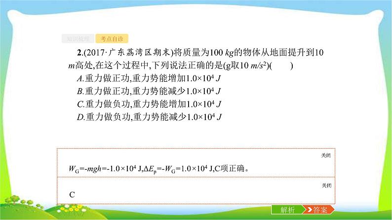 高考物理总复习5.3机械能守恒定律及其应用课件PPT08