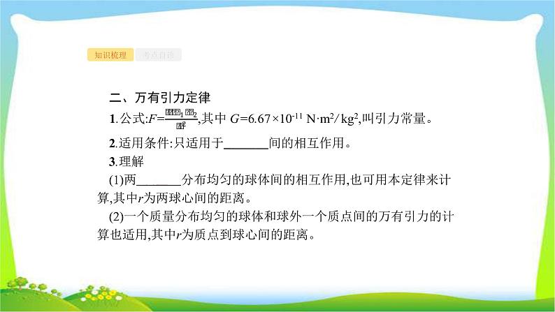 高考物理总复习4.4万有引力定律及其应用课件PPT03