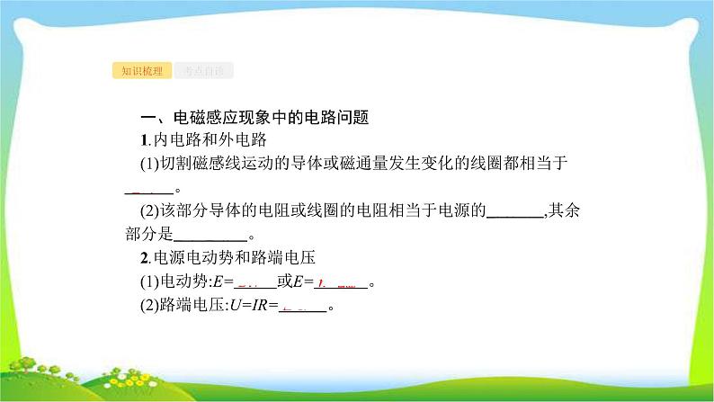 高考物理总复习10.3专题7电磁感应现象中的电路和图象问题课件PPT02